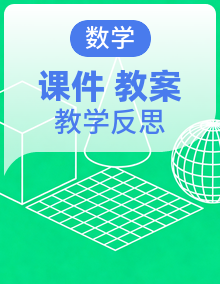 人教版小学五年下册课件+教案（含教学反思）