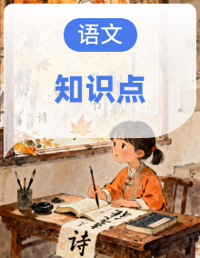 部编版小学语文二年级下册  期中复习知识清单