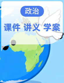 2026年中考道法一轮复习之七八九年级上册和下册 课件+学案+讲义（含答案）