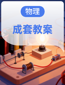 人教版物理八年级下册 教学设计