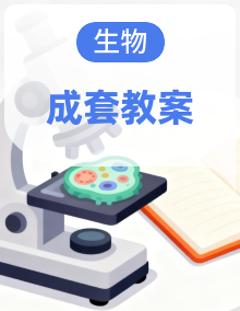 2025-2026学年北京版（新教材）初中生物八年级下册(全册）教案（完整）