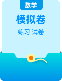 2026年云南省中考数学模拟试题基础题部分练习