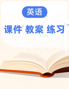 人教大同版四年级英语下册（教案+课件|+练习）