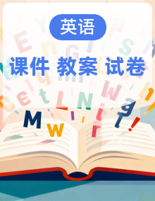 闽教版四年级英语下册(课件+教案+单元测试)
