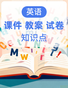北师大版四年级英语下册 ( 课件+教案+知识清单+单元测试)