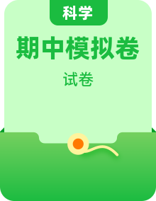 教科版小学科学六年级下册 期中模拟卷 (含答案)
