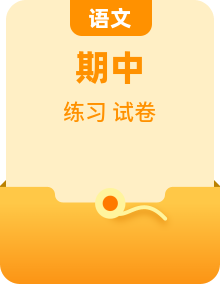 部编版初中语文七年级下册 期中复习单元训练卷（含答案）