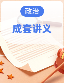2026届高三政治二轮复习讲义(word版全套（含解析）