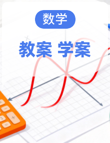 2026年人教版八年级数学下册（教案+同步探究学案 ）