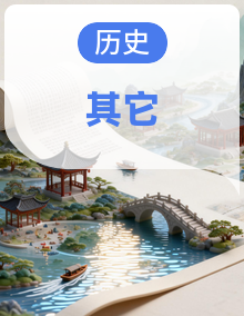 2026年统编版八年级历史下册（表格式大单元设计）