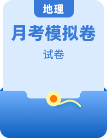 2026高三3月份模拟考试试题地理专辑（含解析）