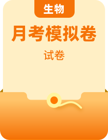 2026高三3月份模拟考试试题生物专辑（含解析）