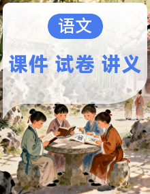 【新教材】部编版小学语文二年级下册 单元复习课件+讲义+单元卷+期中+期末期中测试卷