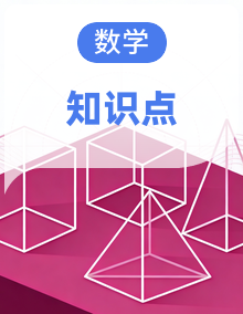 人教版初中数学 七年级下册 期中复习知识点