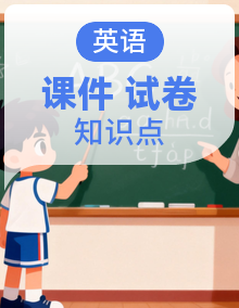 【新教材】人教版初中英语八年级下册 知识梳理+单元复习课件+单元卷+期中+期末测试卷（含答案）
