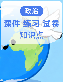 【新教材】部编版初中道法八年级下册 知识梳理+同步练习+单元复习课件+单元卷+期中+期末（含答案）