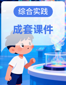 2025-2026学年贵州人民版（2024）小学综合实践活动五年级下册（全册）教学课件（完整）