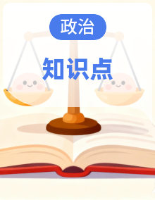 2026年高考政治一轮复习：统编版（2019）必修+选择性必修共7册知识点背诵提纲汇编