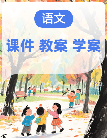 初中语文七下情境化教学精品专辑 课件+教案+学案