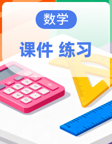 小学数学新苏教版三年级下册作业课件（放映显示答案）（2026春）