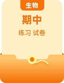 人教版 初中生物 八年级下册 期中复习 单元训练卷(含答案)