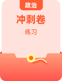 2026年高考政治考前冲刺复习：统编版必修+选择性必修共7册主观题押题练习题含答案汇编