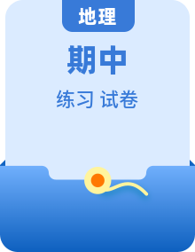 人教版 高中地理 高二下期中复习单元训练卷(含答案)