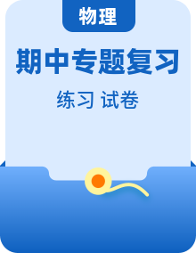 人教版 高中物理 高一下 期中复习专项练习卷（含答案）