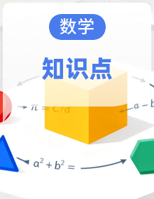 2025-2026学年各版本小学数学1-6年级下册知识点复习要点合集（包含新教材）