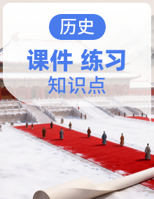 统编版（2024）七年级下册历史期末复习：课件考点知识点资料含答题技巧练习题测试卷及答案等汇编