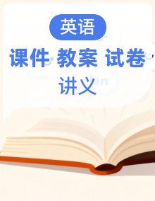 新外研版（孙有中三起点）小学英语五年级下册课件+教案+试题+讲义