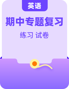 人教版小学英语 三年级下册期中复习专项听力练习卷（含音频，无答案）