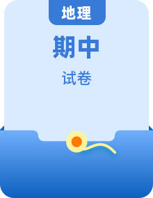 2025年高一下学期期中试卷《地理专辑》（含解析）