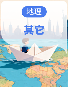 2025北京重点校初二（上）期中地理汇编