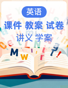 新人教PEP一起点小学英语五年级下册课件+教案+学案+试题+讲义