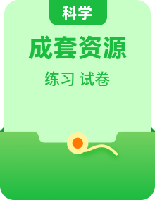 冀人版小学科学三年级下册单元测试 + 期中专项训练 + 学情自测卷合集（新教材）