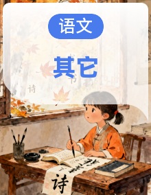 【苏州专用】初三语文期中+中考衔接冲刺复习包