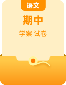 【深圳版】人教版语文七年级下册重难点学案+期中模拟+知识清单+核心考点+名校卷+本地真题卷