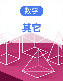 【广州专版】初三数学期中冲刺复习包