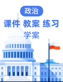 统编版高中政治选择性必修3《逻辑与思维》全套精品资料（议题式课件+教案+导学案+练习）