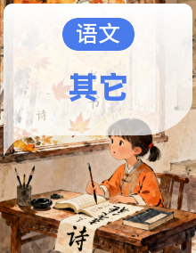 【苏州专用】初一语文期中冲刺复习包