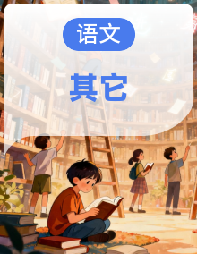 【广州专版】初一语文期中冲刺复习包