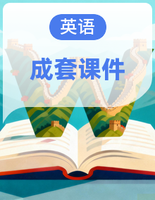 牛津译林版英语八年级下册（2024）PPT课件全册