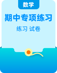 【深圳版】北师大数学七年级下册期中复习 知识点+核心考点+专题练习+期中卷（模拟卷+名校卷+本地真题卷）