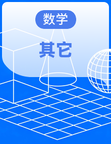 【北京专用】初三数学期中复习包