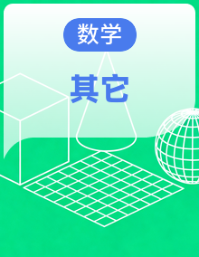【济南专用】初二数学期中冲刺复习包