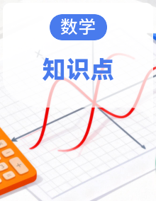 期中、期末单元核心知识梳理（人教版）  六年级数学下册
