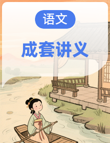 初中语文整本书深度阅读指导课讲义