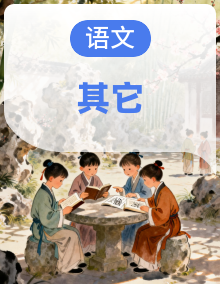 【北京专版】初三语文期中复习包