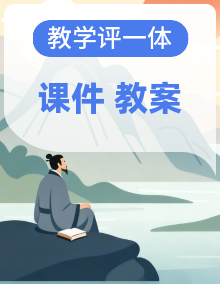 【教学评一体化设计】2026年统编版小学语文三年级下册全部课文教案和课件